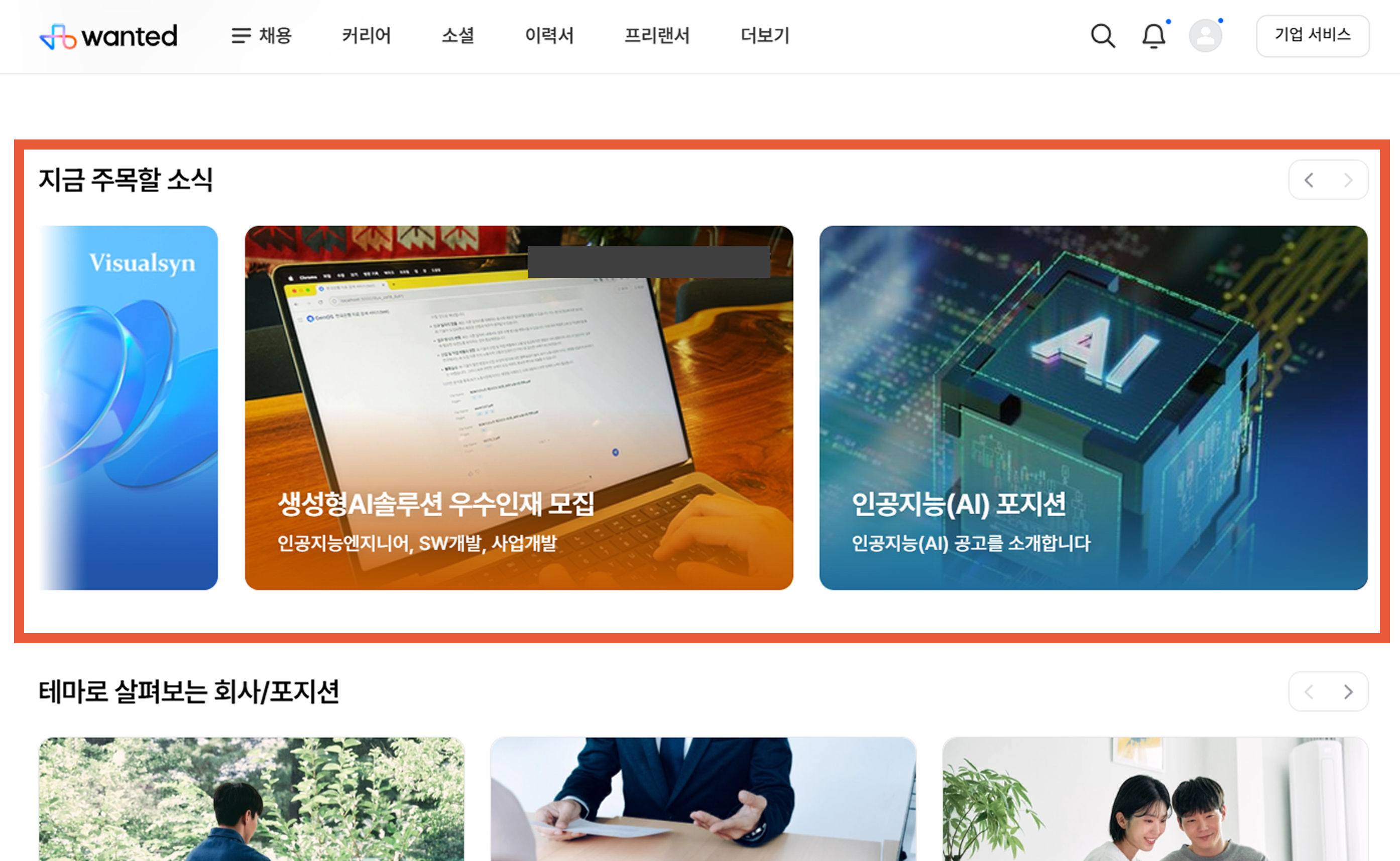 원티드 광고 영역